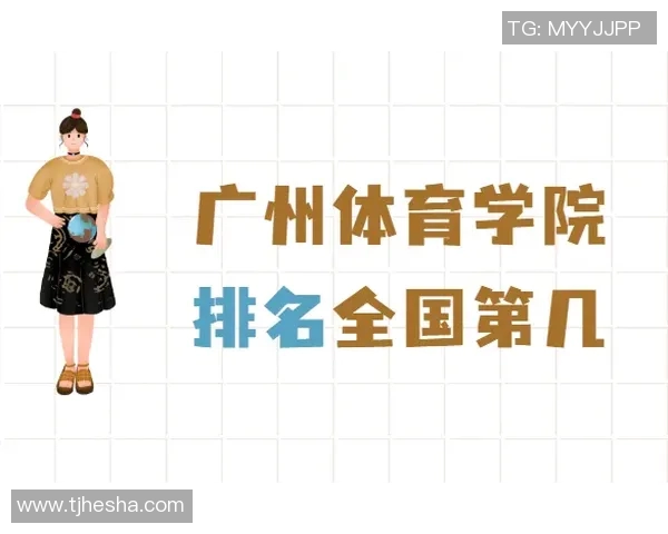 广州足球队荣登足球技术排行榜第九名展现实力与潜力