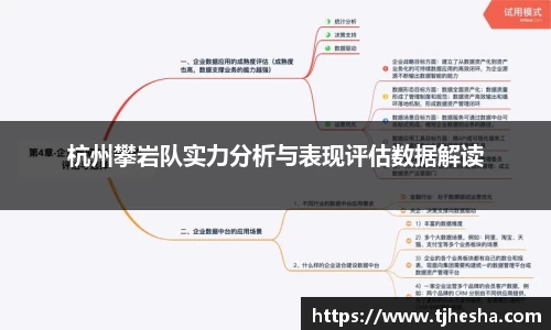 杭州攀岩队实力分析与表现评估数据解读